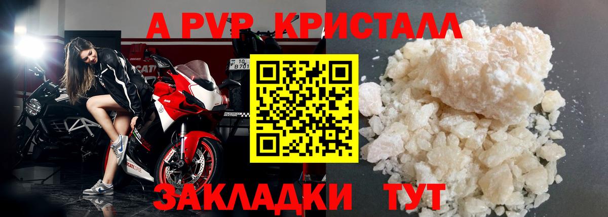 Россошь  цены   Вход с VPN  А ПВП Соль  A PVP крисы CK 
