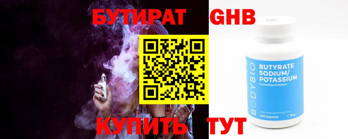 БУТИРАТ Butirat Россошь