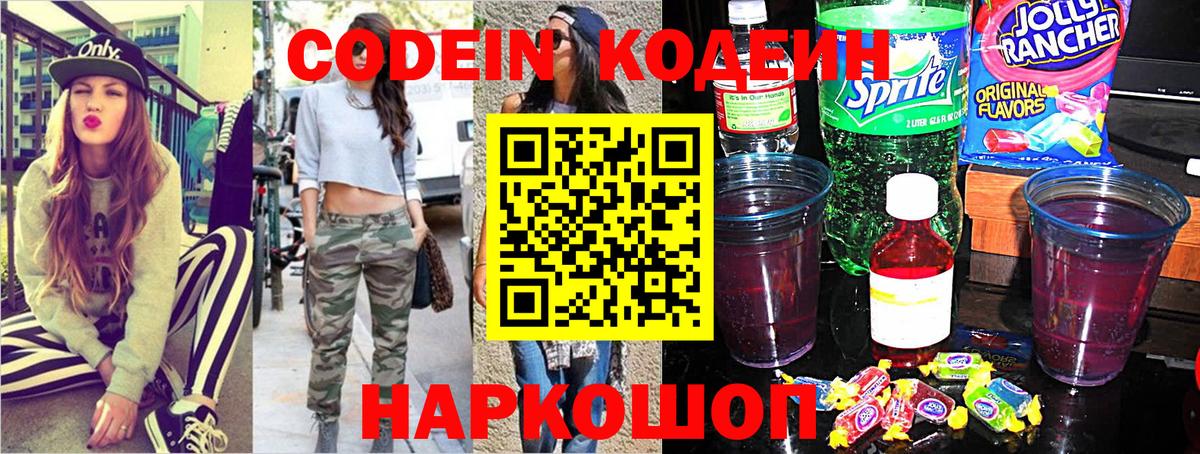 Кодеиновый сироп Lean напиток Lean (лин) Россошь