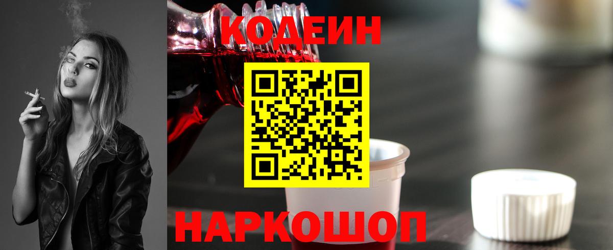 Codein напиток Lean (лин)  наркота  Россошь  Вход с VPN  Кодеин Purple Drank 
