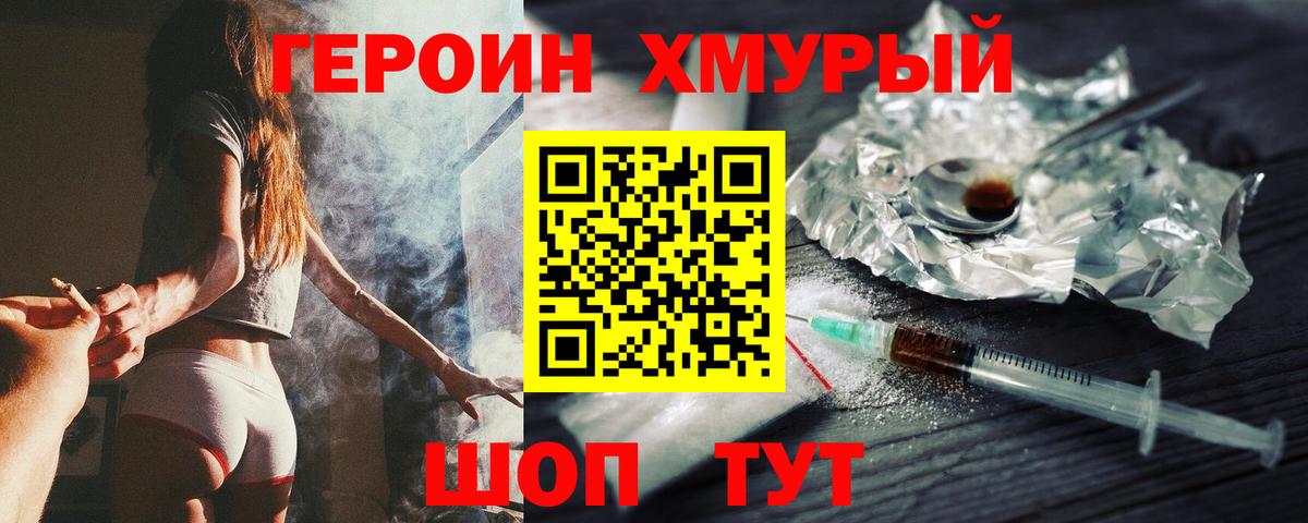 ГЕРОИН  ГЕРОИН Heroin  Вход с VPN  Россошь 