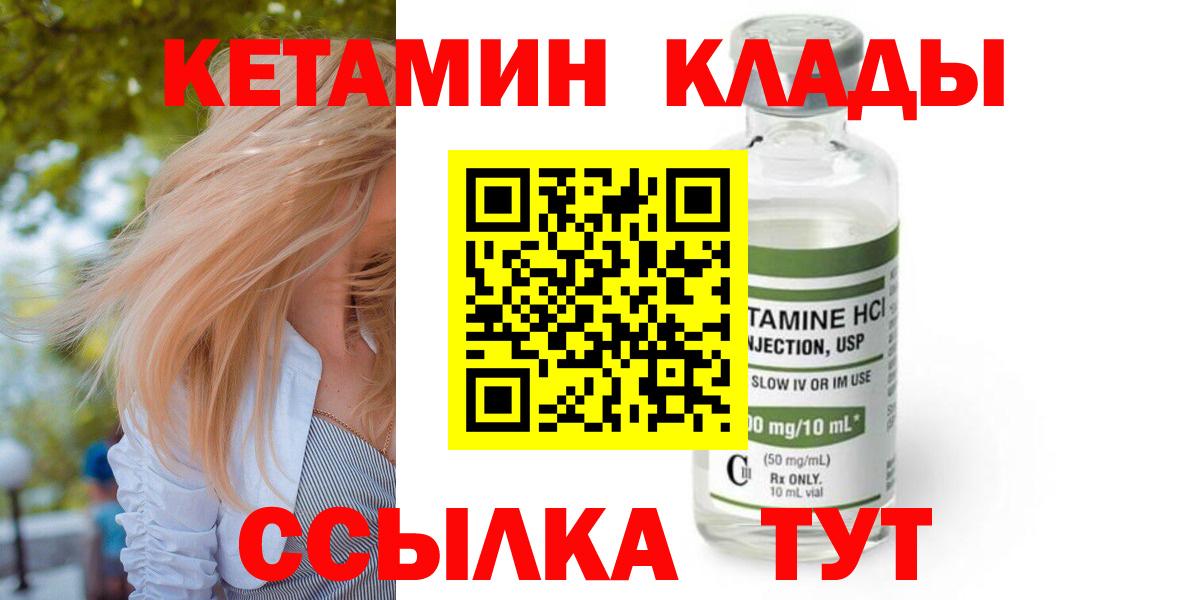Кетамин VHQ  Вход с VPN  Россошь 