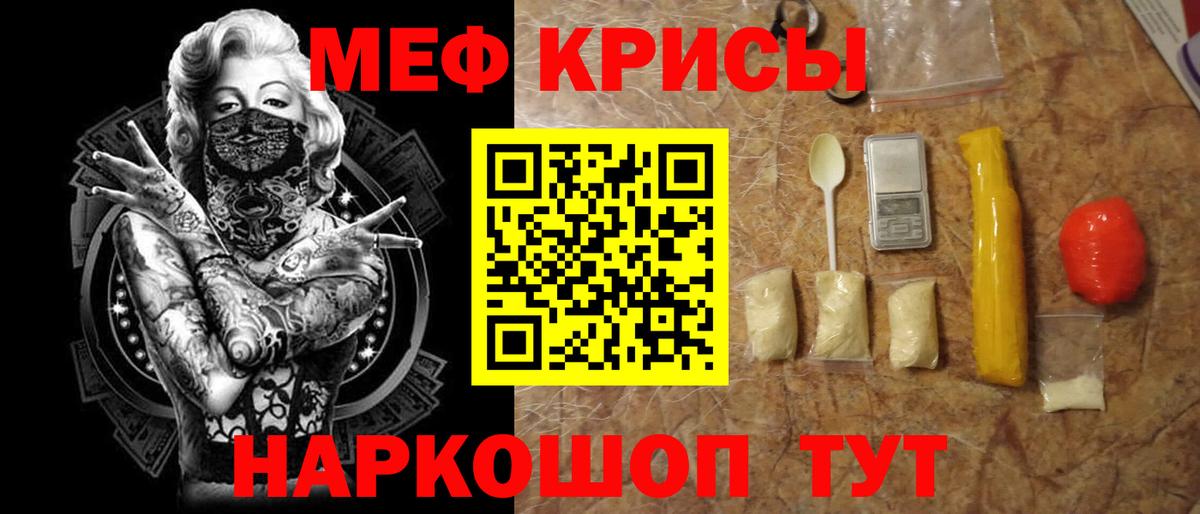 Мефедрон кристаллы Россошь