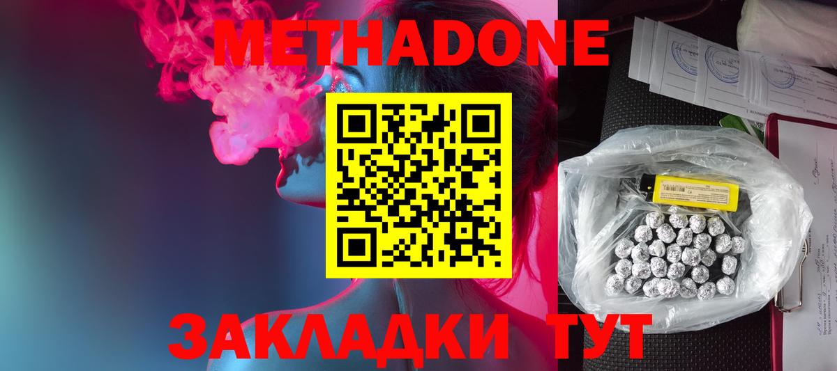Метадон белоснежный  МЕТАДОН methadone  Вход с VPN    ТОР  Россошь 
