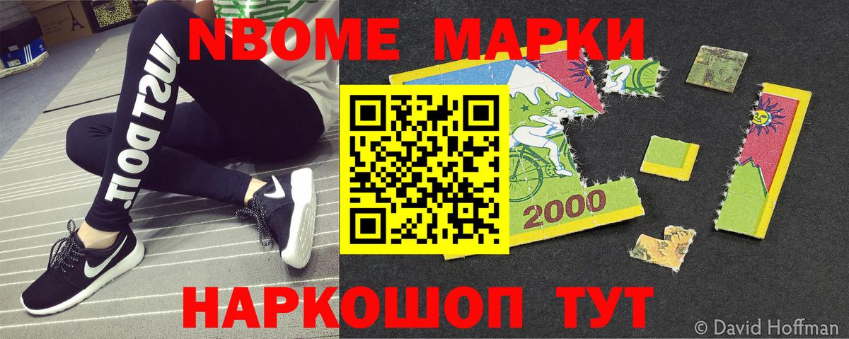 Марки 25I-NBOMe 1,8мг  Марки 25I-NBOMe 1,8мг  Вход с VPN  Россошь 